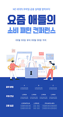 전신 템플릿 여자 남자 포스터 열쇠 그래프 자물쇠 서기 들기 성인 두명 금융 파란색 스마트폰 컨퍼런스 성인만 포스터템플릿 MZ세대 이미지템플릿 AI파일 컬러 모션 회의 사람 경제 핸드폰 스마트기기 세대 파일형식 벡터