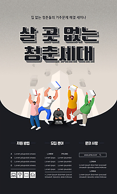 전신 템플릿 여자 남자 포스터 주택 서기 들기 여러명 성인 건물 청춘 검은색 회색 도시 웅크림 성인만 집모양 포스터템플릿 주거문제 이미지템플릿 AI파일 모양 건축물 컬러 다수 컨셉 모션 사람 사회이슈 파일형식 벡터