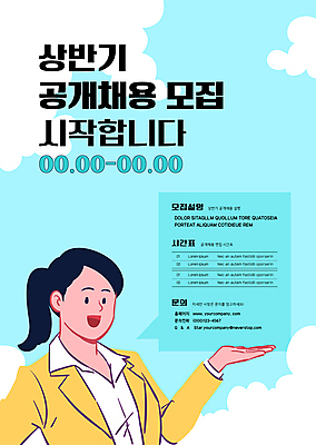 구름 템플릿 여자 포스터 하늘색 말풍선 설명 한명 정장 상반신 성인 가리킴 비즈니스우먼 구인 구인구직 채용 채용공고 성인여자한명만 포스터템플릿 공개채용 이미지템플릿 AI파일 자연요소 1 옷 비즈니스 모션 사람 손짓 파란색 구직 직장인 여자한명만 성인여자만 파일형식 벡터