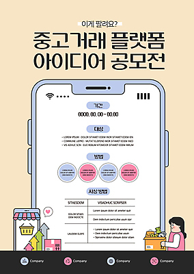 템플릿 여자 포스터 화살표 말풍선 아이디어 한명 들기 상반신 성인 스마트폰 상자 하트 장바구니 상승 공모전 베이지색 성인여자한명만 포스터템플릿 중고거래 플랫폼비즈니스 이미지템플릿 AI파일 모양 1 컬러 컨셉 비즈니스 모션 사람 핸드폰 스마트기기 쇼핑 바구니 거래 여자한명만 성인여자만 파일형식 벡터