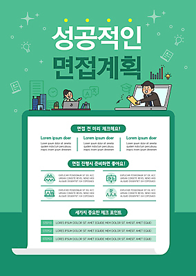 템플릿 여자 남자 포스터 들기 정장 상반신 성인 두명 초록색 노트북 구직 비즈니스맨 비즈니스우먼 계획 면접 취업준비생 이력서 성인만 포스터템플릿 이미지템플릿 AI파일 옷 컬러 컨셉 비즈니스 모션 사람 전자제품 직장인 파일형식 벡터