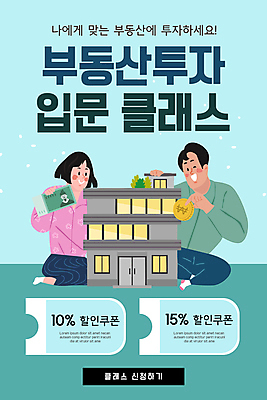 전신 PSD 템플릿 배너 여자 남자 ZIP 웹템플릿 하늘색 지폐 디자인시안 모바일 부동산 이벤트페이지 들기 앉기 이벤트 성인 두명 홈페이지 동전 홈페이지시안 모바일템플릿 모바일웹 민트색 부동산재테크 부동산투자 소셜네트워크 할인쿠폰 성인만 모바일앱 모바일페이지 이미지템플릿 컬러 돈 모션 사람 파란색 재산 재테크 쿠폰 투자 페이지 파일형식