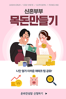 PSD 템플릿 배너 여자 남자 ZIP 분홍색 웨딩드레스 웹템플릿 신혼부부 디자인시안 돋보기 모바일 이벤트페이지 들기 정장 턱시도 이벤트 상반신 두명 건물 홈페이지 동전 홈페이지시안 턱괴기 돼지저금통 최고 돈자루 재테크 통장 모바일템플릿 모바일웹 자산관리 소셜네트워크 신랑신부 모바일앱 모바일페이지 목돈 이미지템플릿 건축물 부부 드레스 옷 신부_웨딩 컬러 신랑 결혼 돈 모션 사람 금융 경제 저금통 재산 신혼 페이지 파일형식