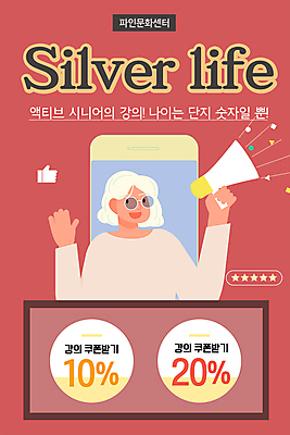 PSD 템플릿 배너 여자 노년 ZIP 할머니 웹템플릿 디자인시안 모바일 이벤트페이지 한명 들기 이벤트 상반신 빨간색 실버라이프 스마트폰 홈페이지 확성기 홈페이지시안 실버 강의 쿠폰 모바일템플릿 모바일웹 별점 소셜네트워크 노인여자한명만 안경낌 모바일앱 모바일페이지 액티브시니어 이미지템플릿 1 라이프스타일 안경 컬러 모션 사람 성인 핸드폰 스마트기기 페이지 점수 평가 여자한명만 노인여자만 파일형식