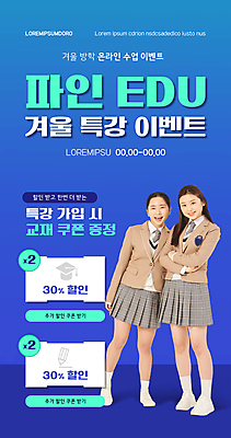 전신 PSD 템플릿 배너 여학생 여자 교육 교복 ZIP 웹템플릿 청소년 여고생 디자인시안 모바일 이벤트페이지 서기 미소 이벤트 두명 10대 파란색 홈페이지 팔짱 홈페이지시안 한국인 모바일템플릿 모바일웹 소셜네트워크 에듀 특강 할인쿠폰 십대여자만 모바일앱 모바일페이지 이미지템플릿 학생 옷 컬러 모션 고등학생 표정 사람 동양인 강의 쿠폰 페이지 에듀케이션 여자만 십대만 파일형식