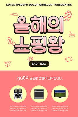 PSD 템플릿 배너 ZIP 분홍색 웹템플릿 신발 디자인시안 모바일 이벤트페이지 이벤트 사람없음 쇼핑 홈페이지 노란색 텔레비전 홈페이지시안 오븐 장바구니 모바일템플릿 모바일웹 소셜네트워크 모바일앱 모바일페이지 이미지템플릿 컬러 전자제품 바구니 가전제품 페이지 파일형식