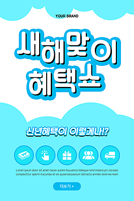 PSD 템플릿 배너 ZIP 웹템플릿 하늘색 지폐 디자인시안 모바일 새해 사람모양 이벤트페이지 이벤트 사람없음 선물상자 쇼핑 홈페이지 홈페이지시안 모바일템플릿 모바일웹 손모양 소셜네트워크 모바일앱 모바일페이지 혜택 탑차 이미지템플릿 모양 돈 선물 파란색 상자 트럭 페이지 파일형식 손_신체부위