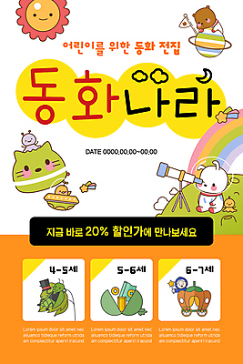 PSD 템플릿 배너 여자 노년 ZIP 동물캐릭터 웹템플릿 무지개 곰 디자인시안 모바일 동화 이벤트페이지 요정 세마리 한명 들기 이벤트 상반신 태양 홈페이지 주황색 고양이 홈페이지시안 행성 외계인 깃발 토끼 유성 동화책 UFO 모바일템플릿 모바일웹 우주복 박 엽전 동화나라 천체망원경 요술봉 마법봉 베짱이 소셜네트워크 호박마차 노인여자한명만 모바일앱 모바일페이지 이미지템플릿 자연요소 동물 캐릭터 1 옷 컬러 포유류 모션 3 사람 성인 책 반려동물 우주 동전 망원경 미확인물체 페이지 마차 여자한명만 노인여자만 파일형식