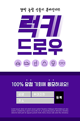 PSD 템플릿 배너 ZIP 안경 웹템플릿 신발 가방 디자인시안 모바일 이벤트페이지 이벤트 사람없음 홈페이지 보라색 홈페이지시안 스탠드 행운 게임기 모바일템플릿 모바일웹 당첨 뽑기 소셜네트워크 응모 테이크아웃컵 모바일앱 모바일페이지 이미지템플릿 잡화 컬러 컨셉 조명 컵 페이지 파일형식