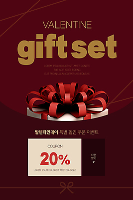 PSD 템플릿 배너 ZIP 웹템플릿 디자인시안 모바일 이벤트페이지 발렌타인데이 이벤트 사람없음 선물상자 홈페이지 세일 홈페이지시안 모바일템플릿 모바일웹 선물세트 소셜네트워크 할인쿠폰 버건디 모바일앱 모바일페이지 이미지템플릿 데이이벤트 선물 빨간색 상자 쿠폰 페이지 파일형식