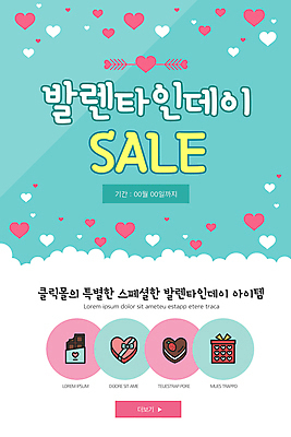 PSD 템플릿 배너 ZIP 웹템플릿 디자인시안 모바일 이벤트페이지 발렌타인데이 이벤트 사람없음 선물상자 홈페이지 세일 케이크 초콜릿 홈페이지시안 하트 모바일템플릿 모바일웹 하트상자 민트색 소셜네트워크 모바일앱 모바일페이지 이미지템플릿 모양 컬러 데이이벤트 디저트 선물 상자 페이지 파일형식