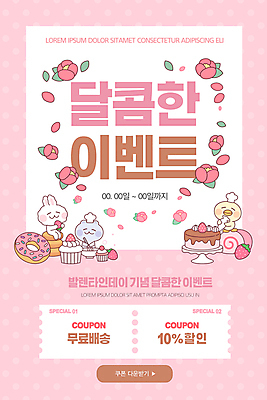 PSD 템플릿 배너 꽃잎 꽃 ZIP 분홍색 동물캐릭터 웹템플릿 곰 딸기 디자인시안 모바일 이벤트페이지 발렌타인데이 병아리 세마리 들기 앉기 이벤트 사람없음 홈페이지 케이크 홈페이지시안 토끼 도넛 달콤 컵케이크 모바일템플릿 모바일웹 제빵 롤케이크 소셜네트워크 짜기 할인쿠폰 모바일앱 모바일페이지 무료배송 젓기 이미지템플릿 식물 동물 캐릭터 컬러 과일 포유류 모션 데이이벤트 조류 디저트 3 반려동물 제과제빵 맛 배송 쿠폰 페이지 무료 파일형식