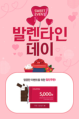 PSD 템플릿 배너 꽃 ZIP 분홍색 웹템플릿 디자인시안 모바일 이벤트페이지 발렌타인데이 이벤트 사람없음 선물상자 홈페이지 초콜릿 홈페이지시안 하트 컵케이크 모바일템플릿 모바일웹 하트풍선 소셜네트워크 할인쿠폰 모바일앱 모바일페이지 이미지템플릿 모양 식물 컬러 데이이벤트 디저트 선물 상자 케이크 쿠폰 페이지 풍선 파일형식