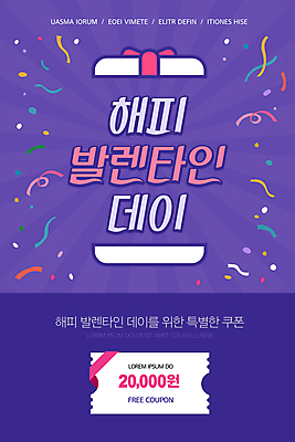 PSD 템플릿 배너 ZIP 웹템플릿 디자인시안 모바일 이벤트페이지 발렌타인데이 이벤트 사람없음 선물상자 홈페이지 보라색 홈페이지시안 뚜껑 오픈 모바일템플릿 모바일웹 꽃가루 소셜네트워크 할인쿠폰 모바일앱 모바일페이지 이미지템플릿 컬러 데이이벤트 선물 상자 가루 쿠폰 페이지 파일형식