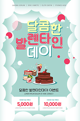 PSD 구름 템플릿 배너 ZIP 웹템플릿 디자인시안 모바일 이벤트페이지 발렌타인데이 이벤트 사람없음 홈페이지 홈페이지시안 달콤 조각케이크 모바일템플릿 모바일웹 파르페 초코케이크 마카롱 민트색 소셜네트워크 할인쿠폰 모바일앱 모바일페이지 이미지템플릿 자연요소 컬러 데이이벤트 디저트 케이크 맛 쿠폰 페이지 파일형식