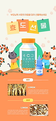 PSD 템플릿 배너 명절 꽃 ZIP 웹템플릿 두마리 디자인시안 모바일 이벤트페이지 이벤트 사람없음 설날 홈페이지 주황색 홈페이지시안 한약재 호랑이 약병 한복 모바일템플릿 모바일웹 호랑이캐릭터 효도 건강보조식품 새해선물 소셜네트워크 시력검사표 안약 영양제 천궁 모바일앱 모바일페이지 설선물 흑호 이미지템플릿 식물 한국전통 전통 기념일 컬러 동물캐릭터 컨셉 2 포유류 새해 선물 약 약재 전통의상 페이지 건강식품 병_담는 파일형식 명절선물