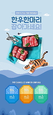 PSD 템플릿 배너 ZIP 웹템플릿 디자인시안 모바일 이벤트페이지 세마리 이벤트 사람없음 파란색 설날 홈페이지 홈페이지시안 호랑이 모바일템플릿 모바일웹 까치 한우 선물세트 새해선물 소셜네트워크 할인쿠폰 모바일앱 모바일페이지 설선물 흑호 이미지템플릿 명절 컬러 포유류 조류 새해 3 선물 소고기 쿠폰 페이지 파일형식 명절선물