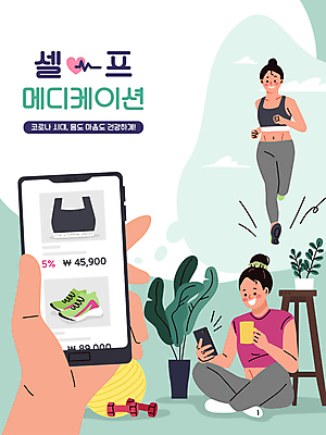 전신 식물 구름 손 여자 화분 운동화 러닝셔츠 일러스트 들기 앉기 성인 타이포그라피 두명 신체부위 초록색 스마트폰 운동복 달리기 건강관리 아령 머그컵 짐볼 온라인쇼핑 모바일쇼핑 성인여자만 코로나바이러스 국내일러스트 AI파일 자연요소 문자 옷 컬러 신발 셔츠 모션 건강 관리 사람 컵 핸드폰 스마트기기 쇼핑 바이러스 온라인 여자만 성인만 파일형식 벡터