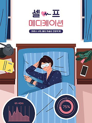 여자 꽃 말풍선 일러스트 창문 베개 그래프 한명 상반신 성인 타이포그라피 파란색 스마트폰 건강관리 이불 침대 잠 수면 맥박 수면안대 숙면 스마트워치 성인여자한명만 코로나바이러스 국내일러스트 AI파일 식물 문자 1 컬러 가구 의학 침구 건강 관리 사람 물 핸드폰 스마트기기 바이러스 안대 웨어러블 여자한명만 성인여자만 파일형식 벡터