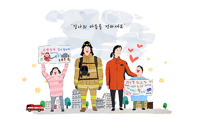 전신 PSD 나무 여자 남자 꽃 어린이 일러스트 사랑 서기 들기 소녀 소년 여러명 성인 건물 팻말 하트 소방관 감사 소방차 방화복 소방의날 국내일러스트 모양 식물 건축물 감정 다수 모션 자동차 프레임 사람 구조원 소방 파일형식 법정기념일