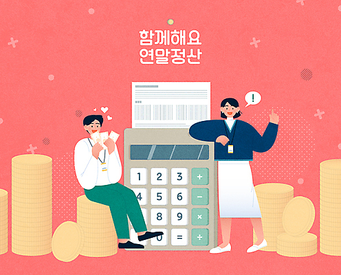 전신 여자 남자 말풍선 지폐 일러스트 서기 들기 앉기 성인 두명 동전 기댐 기쁨 계산기 느낌표 영수증 사원증 동전탑 세금 연말 성인만 연말정산 환급 코랄 국내일러스트 AI파일 기호 감정 컬러 돈 비즈니스 모션 문구용품 사람 금융 경제 쌓기 장비 파일형식 벡터