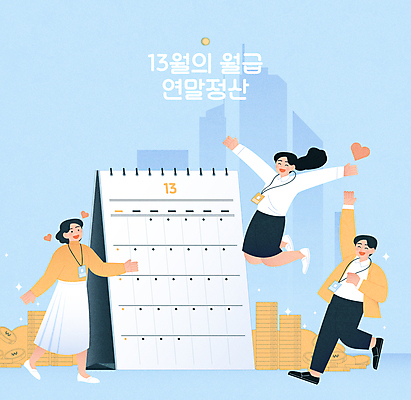 전신 여자 남자 하늘색 돈 일러스트 서기 성인 세명 손들기 점프 동전 기쁨 달력 하트 비즈니스맨 비즈니스우먼 사원증 월급 동전탑 세금 연말 성인만 연말정산 환급 13월 국내일러스트 AI파일 모양 감정 비즈니스 모션 사람 경제 파란색 쌓기 직장인 날짜 재산 파일형식 벡터