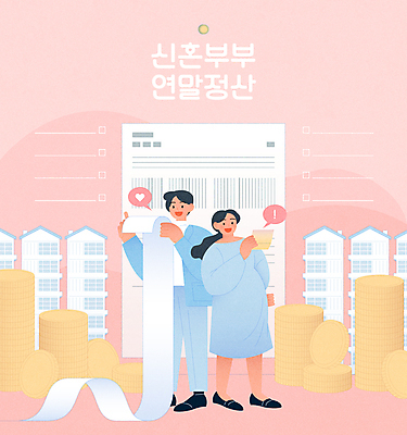 전신 응시 여자 남자 분홍색 결혼 말풍선 일러스트 신혼부부 아파트 들기 성인 두명 동전 임산부 하트 문서 통장 금화 영수증 동전탑 세금 연말 성인만 연말정산 환급 국내일러스트 AI파일 모양 부부 시선 컬러 돈 모션 주택 사람 이벤트 금융 경제 쌓기 임신 황금 신혼 파일형식 벡터