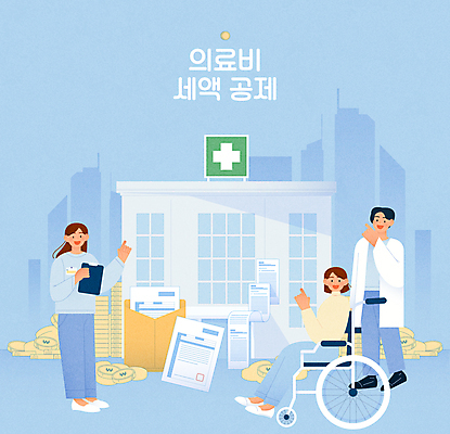 전신 여자 남자 하늘색 일러스트 병원 서기 앉기 성인 세명 동전 환자 의료진 의사 가리킴 휠체어 문서 영수증 동전탑 연말 의료비 진단서 진료기록부 성인만 연말정산 환급 세액공제 국내일러스트 AI파일 직업 돈 의학 모션 사람 손짓 금융 경제 파란색 쌓기 진료 세금 파일형식 벡터 비용