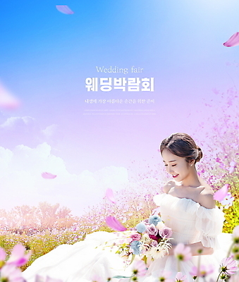 PSD 구름 편집이미지 여자 꽃잎 신부 부케 웨딩드레스 하늘색 결혼 꽃밭 하늘 한명 들기 앉기 상반신 20대 성인 타이포그라피 눈감음 보라색 한국인 코스모스 성인여자한명만 웨딩박람회 이미지편집 자연요소 문자 1 드레스 꽃 컬러 꽃다발 모션 사람 동양인 이벤트 청년 파란색 박람회 여자한명만 성인여자만 파일형식