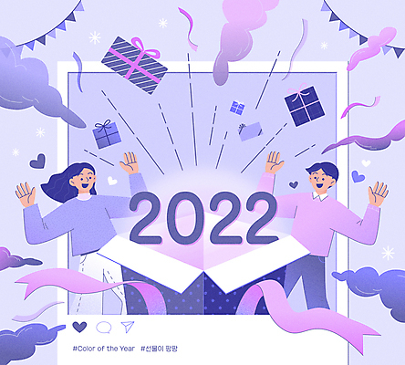 구름 여자 남자 리본 일러스트 새해 웃음 이벤트 상반신 성인 타이포그라피 두명 선물상자 유행 보라색 놀람 기쁨 만세 하트 오픈 가랜드 소셜네트워크 성인만 2022년 트렌드컬러 베리페리 국내일러스트 AI파일 자연요소 모양 문자 감정 컬러 모션 표정 선물 사람 상자 연도 파티용품 파일형식 벡터 트랜드컬러