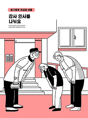 전신 여자 남자 분홍색 중년 일러스트 창문 아파트 숙이기 미소 성인 세명 문 예절 인사 손전등 감사 이웃 경비원 국내일러스트 AI파일 직업 감정 컬러 포즈 조명 주택 표정 사람 파일형식 벡터