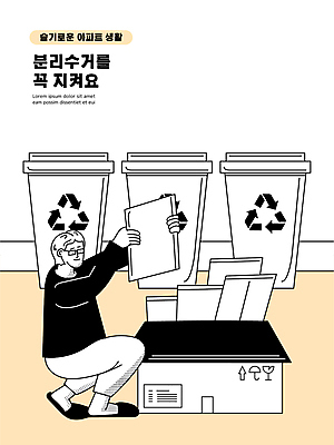 전신 남자 일러스트 아파트 한명 들기 성인 자연보호 그린캠페인 종이상자 버리기 분리수거 정리 매너 웅크림 분리수거함 분리배출 살구색 폐지 성인남자한명만 안경낌 분리수거장 재활용표시 국내일러스트 AI파일 1 안경 캠페인 컬러 모션 자연 표시 주택 사람 상자 재활용 예절 보호 쓰레기장 수거함 남자한명만 성인남자만 파일형식 벡터