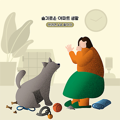 전신 한마리 여자 화분 반려견 일러스트 집안 아파트 농구공 한명 손짓 성인 반려동물 장난감 노란색 강아지 벽시계 쉿 애견용품 소음 목줄 매너 웅크림 개뼈다귀 층간소음 케이지 얼굴없음 성인여자한명만 펫티켓 국내일러스트 AI파일 동물 1 시계 컬러 공 모션 주택 농구 실내 사람 소리 예절 개 조용 애견간식 여자한명만 성인여자만 파일형식 벡터 반려용품