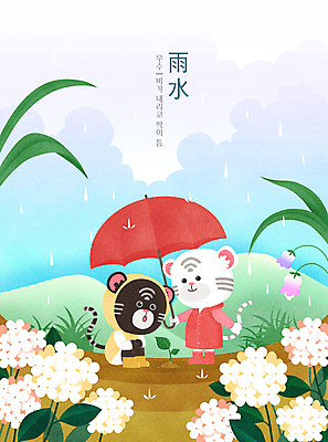 PSD 구름 두마리 일러스트 우산 서기 들기 타이포그라피 사람없음 새싹 한자 봄 풀잎 봄비 호랑이띠 절기 구경 호랑이캐릭터 우비 수국 은방울꽃 웅크림 백호 우수 흑호 국내일러스트 자연요소 식물 문자 옷 계절 꽃 동물캐릭터 잎 2 모션 십이지신 풀_식물 비_날씨 호랑이 파일형식 사방신