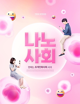 전신 PSD 편집이미지 여자 남자 분홍색 세포 미소 들기 앉기 20대 성인 타이포그라피 두명 스마트폰 유행 한국인 사회 신조어 이모티콘 이슈 성인만 이미지편집 문자 컬러 모션 표정 사람 동양인 청년 핸드폰 스마트기기 공동체 파일형식 유행어