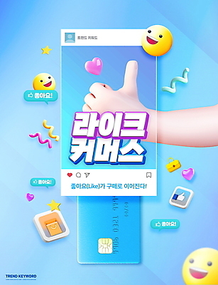 PSD 편집이미지 손 하늘색 말풍선 미소 타이포그라피 신체부위 쇼핑백 유행 하트 최고 신용카드 구매 온라인쇼핑 따봉 신조어 모바일쇼핑 이모티콘 소셜네트워크 이슈 온라인구매 좋음 이미지편집 모양 문자 컨셉 가방 표정 사람 금융 파란색 쇼핑 온라인 파일형식 유행어