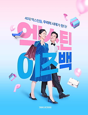 전신 PSD 편집이미지 원피스 여자 남자 여유 구두 분홍색 40대 중년 하늘색 들기 타이포그라피 두명 선물상자 쇼핑 쇼핑백 유행 걷기 한국인 핸드백 구매 고객 풍선 신조어 세대 무선이어폰 이슈 중년만 이미지편집 문자 옷 감정 컬러 이어폰 신발 가방 모션 선물 사람 동양인 성인 파란색 상자 성인만 파일형식 유행어