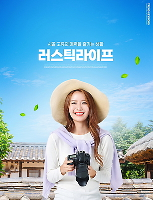PSD 편집이미지 모자 라이프스타일 여자 하늘색 하늘 나뭇잎 초가집 기와집 한명 미소 들기 상반신 20대 성인 타이포그라피 라이프 유행 카메라 한국인 시골 신조어 전원생활 이슈 성인여자한명만 기와담장 이미지편집 문자 1 잡화 잎 모션 한옥 표정 기와 사람 동양인 청년 생활 파란색 전자제품 담장 여자한명만 성인여자만 파일형식 유행어