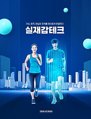 전신 PSD 편집이미지 여자 남자 미소 빌딩 20대 성인 타이포그라피 두명 건물 파란색 운동복 달리기 유행 한국인 과학기술 도시 원형 하이테크 신조어 가상공간 러닝 이슈 입체도형 홀로그램 가상 가상현실 성인만 메타버스 이미지편집 도형 문자 건축물 옷 컬러 모션 기술 표정 사람 동양인 청년 입체 파일형식 유행어