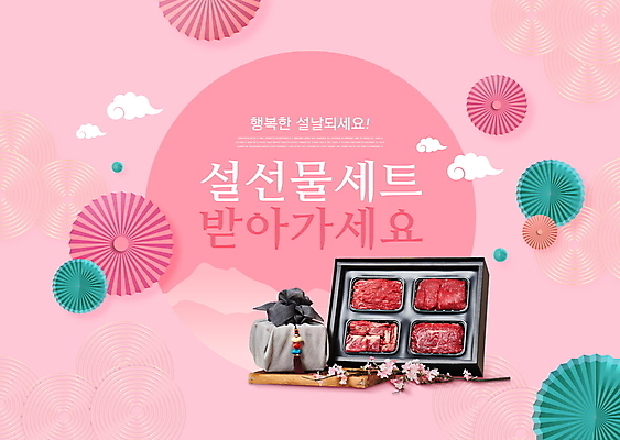 PSD 구름 편집이미지 한국전통 명절 분홍색 생고기 타이포그라피 사람없음 설날 보자기 보따리 한우 구름문양 선물세트 꽃가지 설선물 이미지편집 자연요소 문자 전통 문양 기념일 꽃 컬러 한국 육류 선물 소고기 나뭇가지 파일형식 천_직물 명절선물 구름_자연