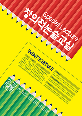 템플릿 교육 포스터 사람없음 연필 노란색 일렬 QR코드 논술 창의력 창의성 포스터템플릿 이미지템플릿 AI파일 컬러 학용품 필기구 파일형식 벡터