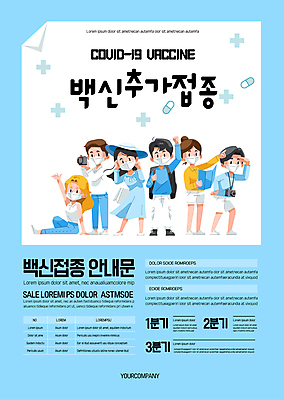 전신 템플릿 여자 남자 포스터 하늘색 안내 마스크 서기 들기 앉기 여러명 성인 카메라 주먹 가리킴 사회이슈 백신 성인만 포스터템플릿 코로나바이러스 백신접종 델타변이바이러스 부스터샷 오미크론 이미지템플릿 AI파일 다수 컨셉 의학 모션 사람 손짓 파란색 전자제품 바이러스 접종 파일형식 벡터