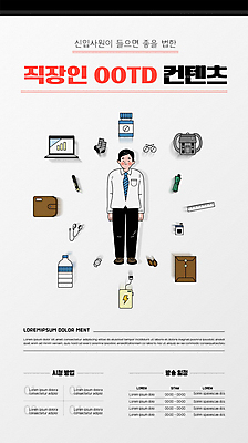 전신 템플릿 남자 포스터 안경 이어폰 서류봉투 양말 자 한명 서기 성인 노트북 펜 회색 비즈니스맨 지갑 약병 물병 신입사원 백팩 보배 접은우산 콘텐츠 성인남자한명만 포스터템플릿 오오티디 이미지템플릿 AI파일 1 잡화 패션 컬러 음향기기 가방 우산 비즈니스 모션 문구용품 봉투 사람 전자제품 필기구 약 직장인 물통 신조어 약어 병_담는 남자한명만 성인남자만 파일형식 벡터
