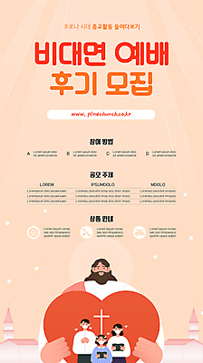 템플릿 여자 남자 포스터 기독교 종교 어린이 분홍색 십자가 마스크 들기 소녀 여러명 상반신 성인 교회 성경 하트 예수 사회이슈 모집 리뷰 포스터템플릿 코로나바이러스 비대면서비스 온라인예배 언택트 온택트 델타변이바이러스 오미크론 이미지템플릿 AI파일 모양 컬러 다수 컨셉 종교용품 종교건축 모션 사람 건물 신_종교 바이러스 서비스 예배 파일형식 벡터