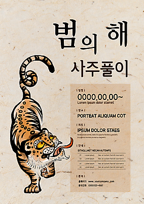 템플릿 한마리 포스터 새해 사람없음 갈색 걷기 운세 호랑이띠 호랑이 메롱 2022년 포스터템플릿 임인년 이미지템플릿 AI파일 1 컬러 포유류 모션 십이지신 연도 파일형식 벡터