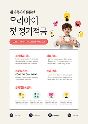 템플릿 남자 포스터 어린이 전구 그래프 한명 미소 들기 소년 상반신 금융 저축 한국인 돼지저금통 종이비행기 어린이경제 경제교육 베이지색 적금 소년한명만 포스터템플릿 이미지템플릿 AI파일 1 교육 컬러 모션 표정 사람 동양인 경제 저금통 종이접기 남자한명만 소년만 파일형식 벡터