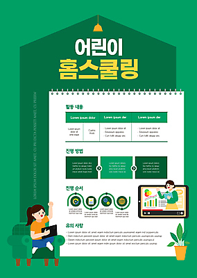 전신 템플릿 여학생 여자 어린이교육 포스터 화분 어린이 그래프 들기 앉기 소녀 상반신 성인 두명 초록색 소파 태블릿 손들기 교사 스프링노트 온라인강의 홈스쿨 홈스쿨링 여자만 포스터템플릿 스마트러닝 언택트 온택트 이미지템플릿 AI파일 직업 학생 교육 컬러 의자 모션 사람 전자제품 스마트기기 공책 강의 파일형식 벡터