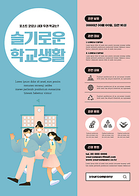 전신 템플릿 학생 여자 남자 교복 포스터 분홍색 하늘색 학교 청소년 마스크 미소 건물 세명 스쿨라이프 손들기 사회이슈 검색창 슬기로운 십대만 포스터템플릿 코로나바이러스 포스트코로나 델타변이바이러스 오미크론 이미지템플릿 AI파일 라이프스타일 건축물 옷 교육 컬러 컨셉 모션 표정 사람 파란색 바이러스 파일형식 벡터