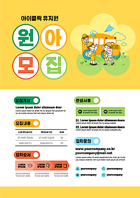 전신 템플릿 여자 남자 포스터 어린이 서기 들기 소녀 소년 상반신 세명 노란색 유치원 유치원생 곰인형 스쿨버스 종이비행기 손인사 유치원복 원아모집 원아 어린이만 포스터템플릿 이미지템플릿 AI파일 옷 교육 인형 컬러 모션 버스 사람 인사 종이접기 모집 파일형식 벡터