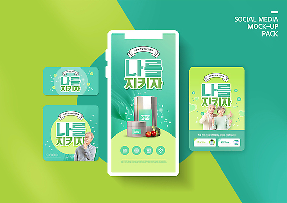 PSD 템플릿 배너템플릿 여자 할아버지 노년 남자 ZIP 할머니 웹템플릿 방울토마토 디자인시안 모바일 미소 상반신 세명 연두색 스마트폰 세트 건강관리 한국인 최고 약병 60대 브로콜리 모바일템플릿 모바일웹 70대 노후건강 민트색 소셜네트워크 소셜미디어 영양제 웹배너 노인만 모바일앱 SNS배너 모바일페이지 이미지템플릿 배너 컬러 토마토 채소 표정 건강 관리 사람 동양인 성인 초록색 노후 핸드폰 스마트기기 약 페이지 병_담는 성인만 파일형식